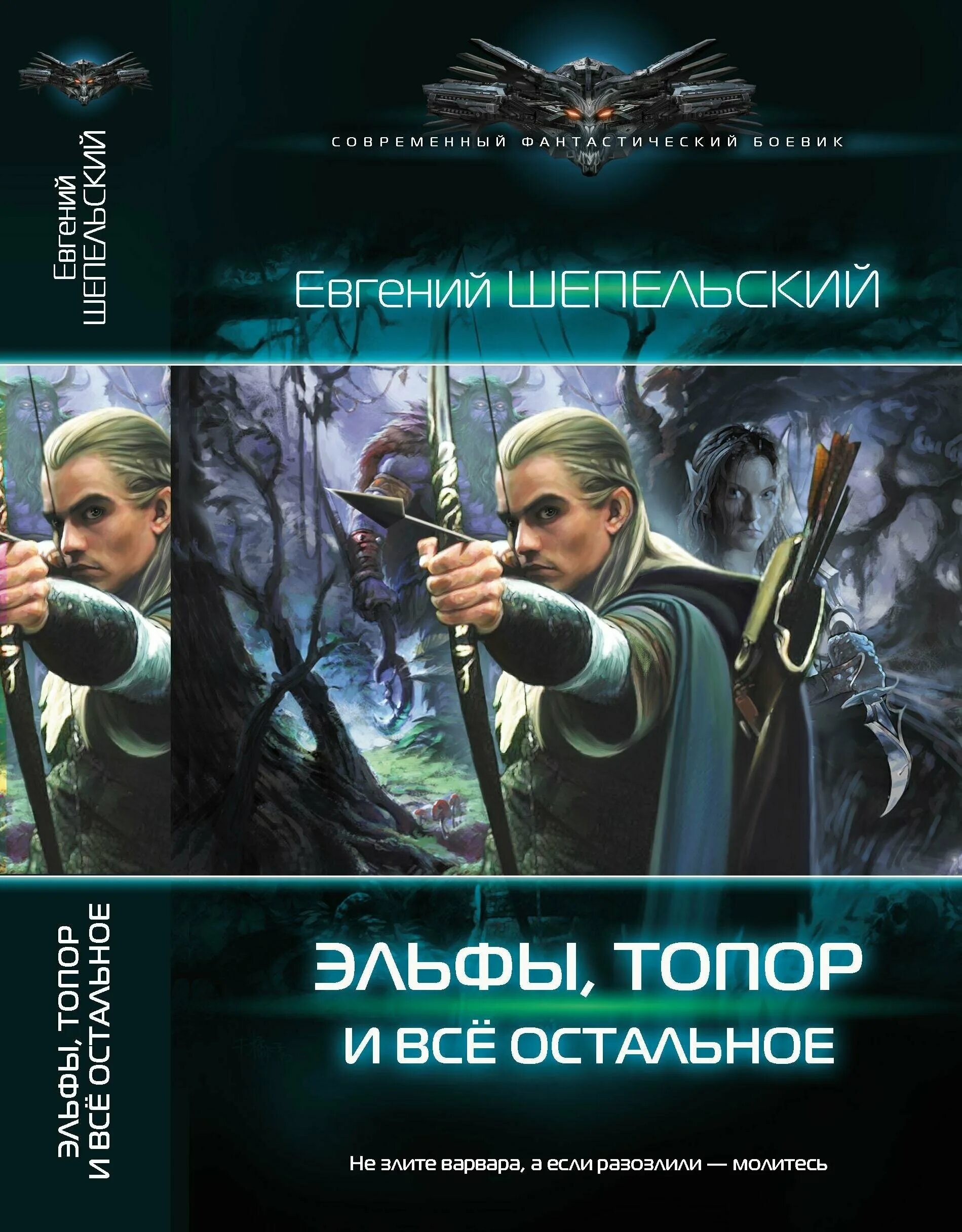 Попаданцы эльфы. Татьяна михаль повелитель драконов. Попаданец эльфы читать. Танкист дмитрий кружевский книга. Мясоедов владимир - новые эльфы.