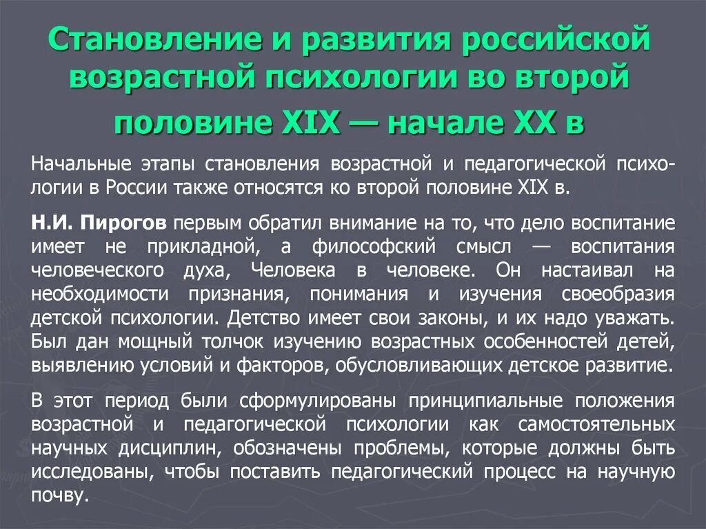 Проблема становления литературы. Становление возрастной психологии. этапы становления возрастной психологии. историческое становление возрастной психологии. становление психологии в россии.