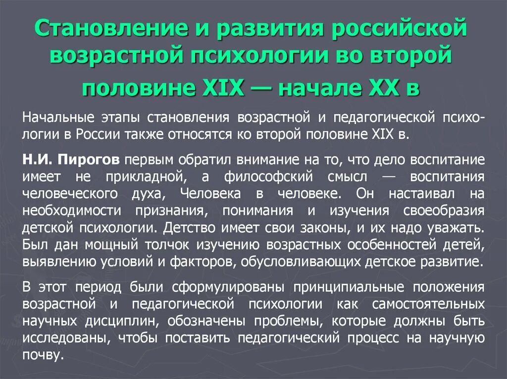 Становление. Становление и развитие возрастной психологии. Этапы становления возрастной психологии. Становление психологии в России. Исторические этапы развития возрастной психологии.