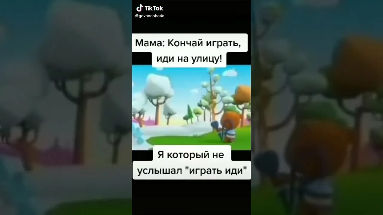 Слышала играй. Мем cringe Expert. Мама:кончай играть, иди на улицу. Я не услышавший "играть иди":.