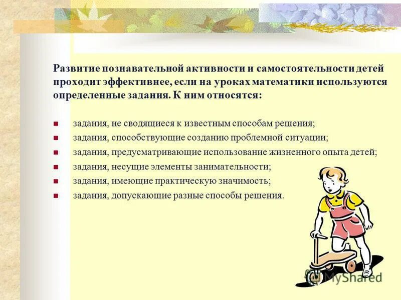 Активность и самостоятельность учащихся. Условия формирования познавательной самостоятельности. Формирование познавательной деятельности. Формирование познавательной самостоятельности учащихся. Формирование познавательной активности дошкольников.