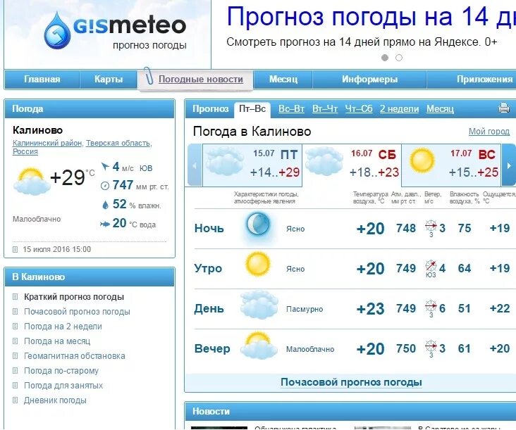 Почасовой прогноз погоды волгоград на 3 дня. Гисметео Великий Устюг. Гисметео Великий. Погода в Великом Новгороде на неделю. Почасовой прогноз погоды.