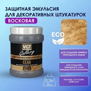 Воск защитный декоративный