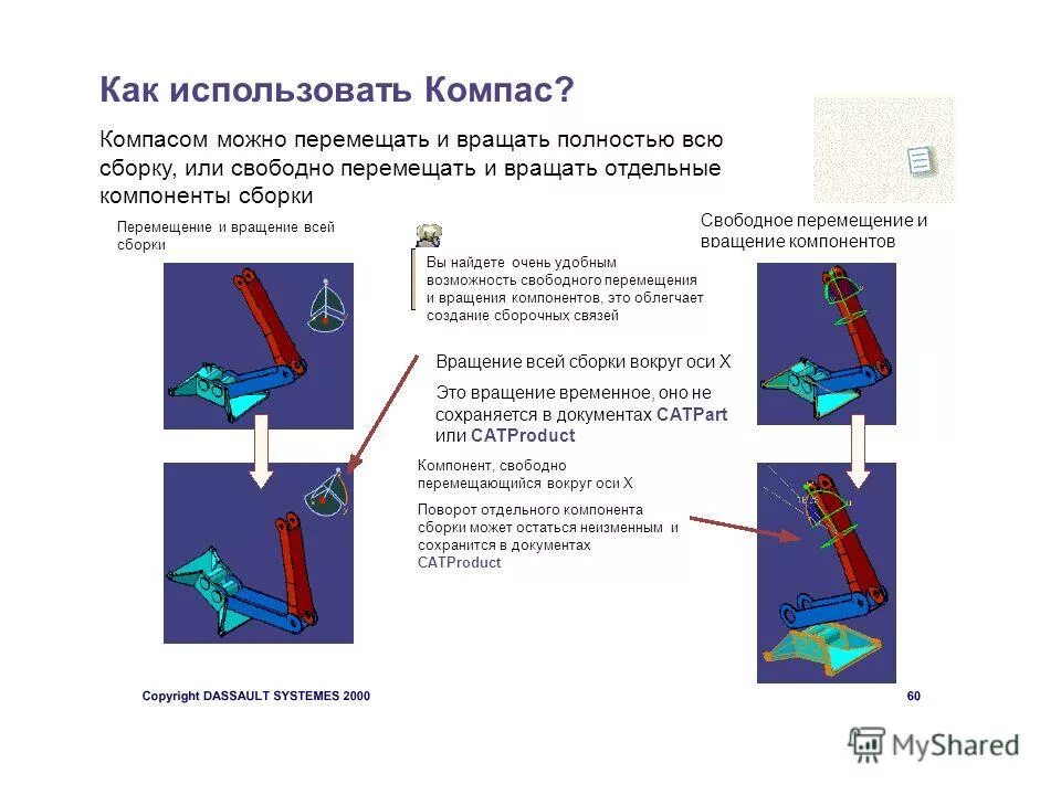 Свободно перемещающийся