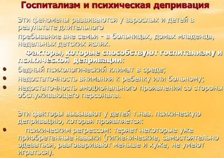 Проявление психической депривации в дошкольном возрасте