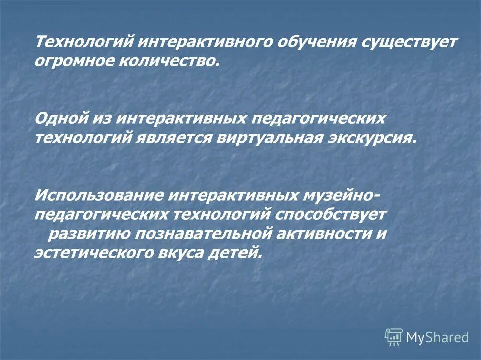 Использование диалоговых технологий. Диалоговые технологии обучения. Интерактивные педагогические технологии в образовании. Использование диалоговых технологий. Технология диалогового общения.