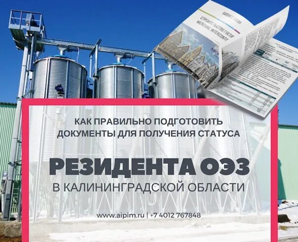 Льготы для резидентов оэз. Зоны льготного налогообложения. Совэлмаш алабушево. 33 особых экономических зон. Инвестиционная декларация зона территориального развития.