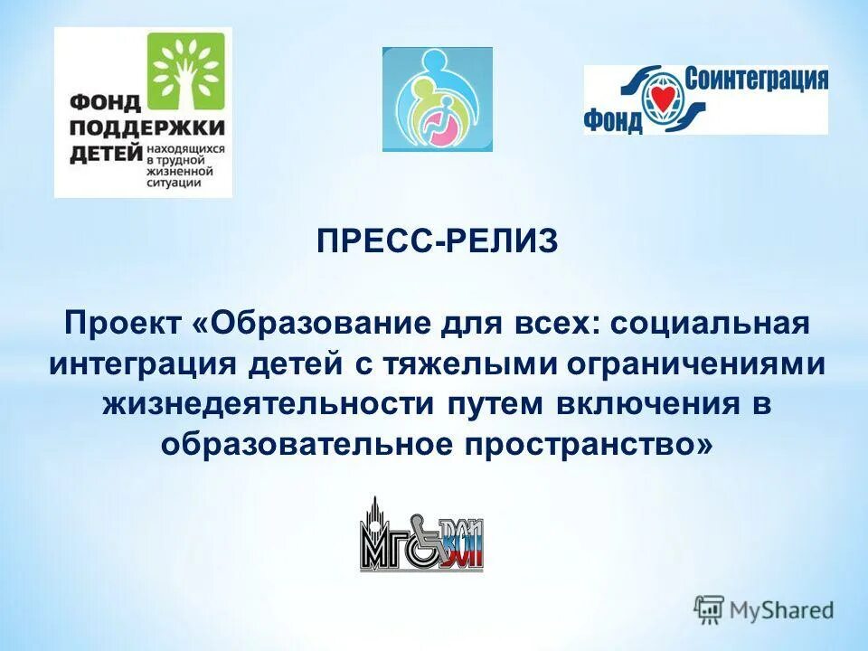 Барьеры для инвалидов. Модели интеграции детей с овз. Проект социальная интеграция. Интеграция инвалидов в общество. Интеграция детей инвалидов в общество.