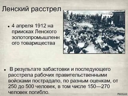 Ленский расстрел рабочих золотых приисков