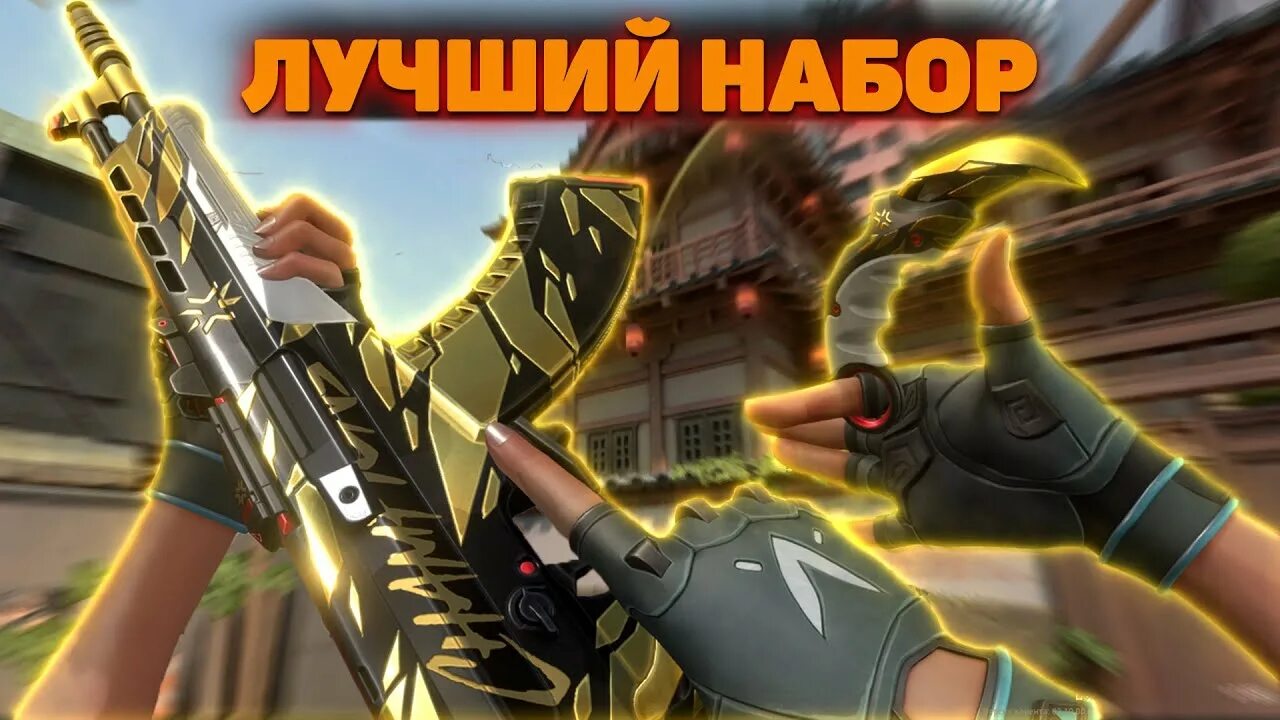 Вандал чемпионс 2021. Наборы чемпионс валорант. Керамбит champions 2021 valorant. Valorant champions vandal. Наборы чемпионс валорант.
