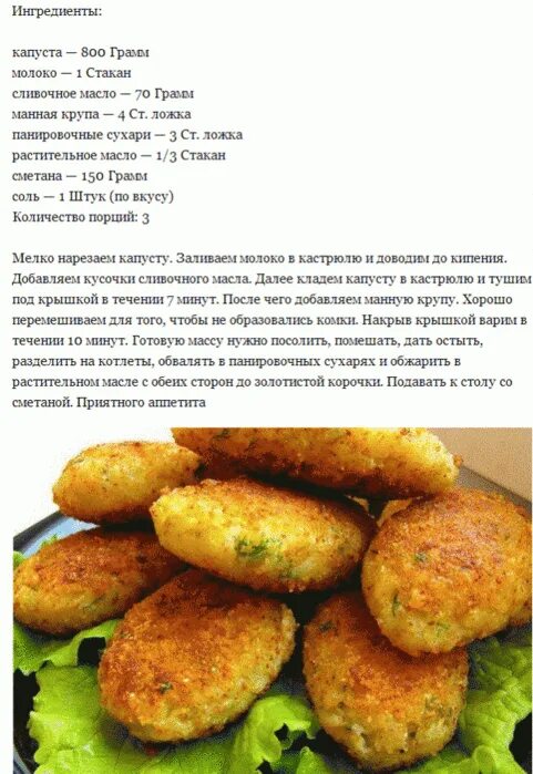 Сколько манки в котлеты