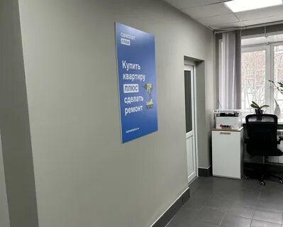 Самолет плюс ремонт квартир