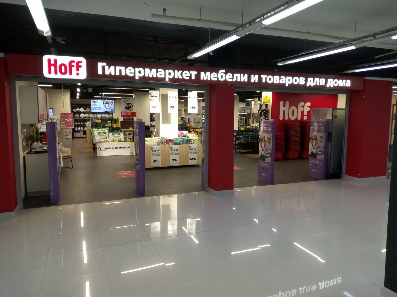 Hoff гипермаркет мебели и товаров. Шоколад, Реутов, МКАД, 2-Й километр. Hoff гипермаркет. Хофф Реутов. Хофф Реутов ТЦ шоколад.