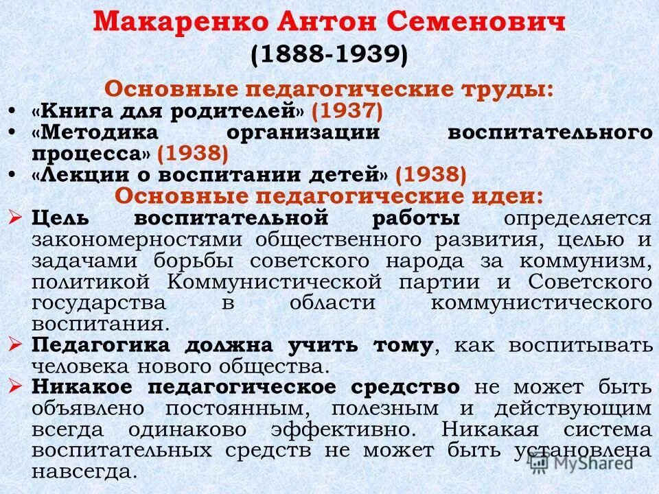 макаренко антон семенович труды по педагогике. макаренко основные педагогические труды. основные труды макаренко в педагогике. макаренко антон семенович. антон макаренко основные педагогические идеи.