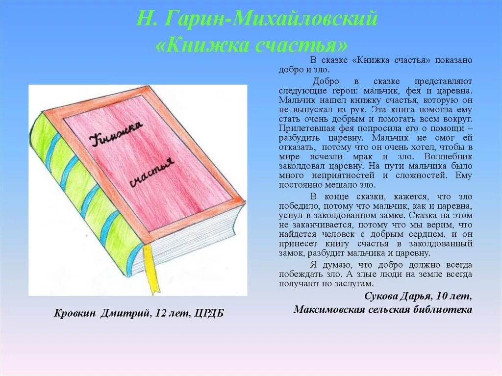 Книжка счастья Гарин-Михайловский. Сказка книжка счастья. Книжка книга счастья. Книжка счастья Гарин-Михайловский иллюстрации.