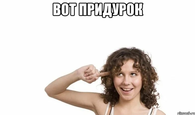 спорить с тупыми людьми. думают что придурок. анекдоты по придурков. школьные придурки. ну ты и дурак.