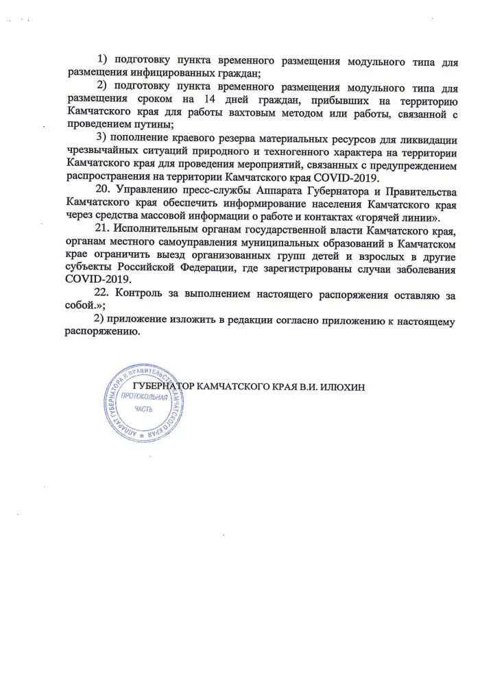 01. жалоба в министерство здравоохранения ставропольского края. правительство камчатского края распоряжения. постановление губернатора ставропольского края от 7 декабря. постановление петропавловске камчатский.