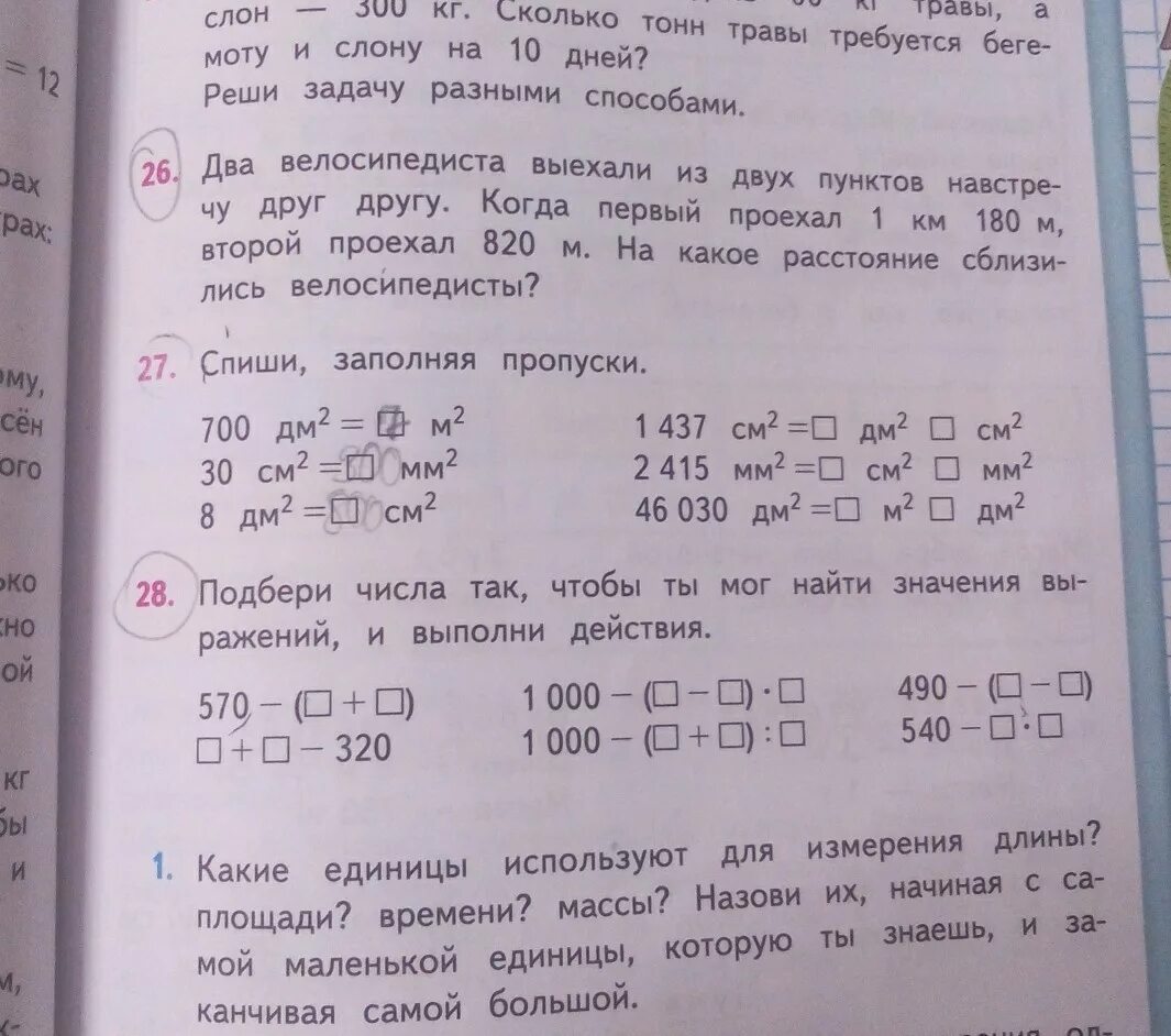 Спиши заполняя пропуски 4 м =. Математика 4 класс Спиши заполняя пропуски. Спиши заполняя пропуски 700дм2 30см2 8дм2. Спиши заполняя пропуски