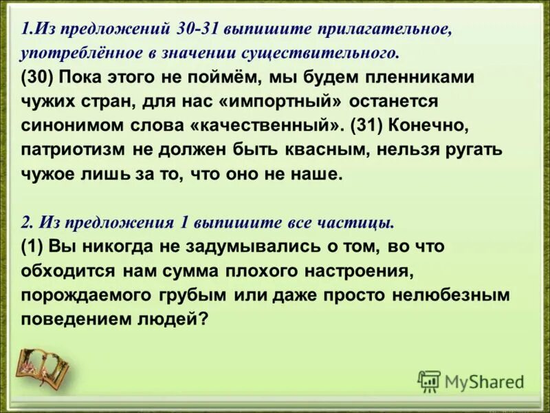 Однородные предложения с союзом и. 30 предложений со. Обращение предложения с обращением. Составить сложное предложение. 30 предложений со.