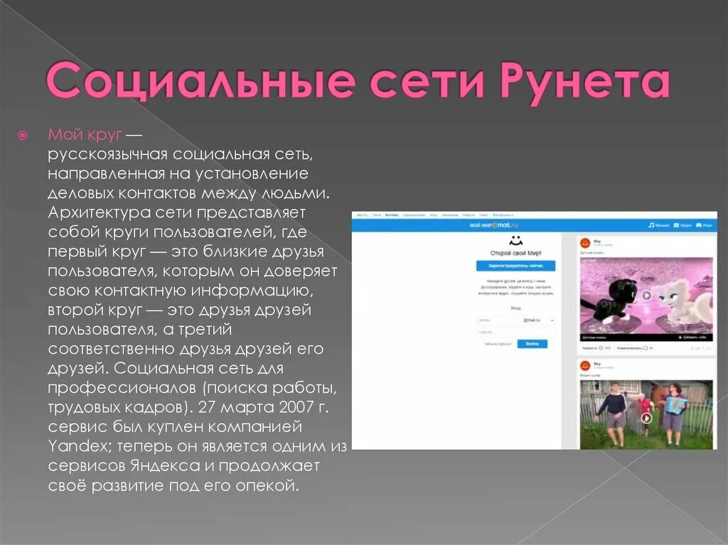 Соц сеть правда. Социальные сети рунета. Развитие социальных сетей. Русскоязычные социальные сети. Виды социальных сетей.