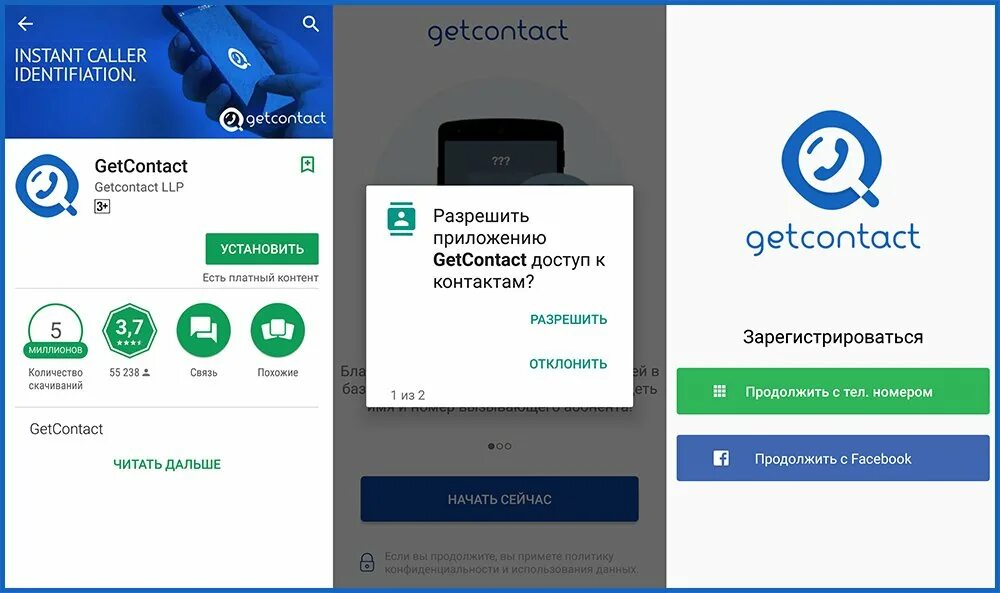 Гет контакт. Приложение get contact. Гетконтакт версии приложения. Зарегистрироваться на GETCONTACT. Установить приложение гетконтакт