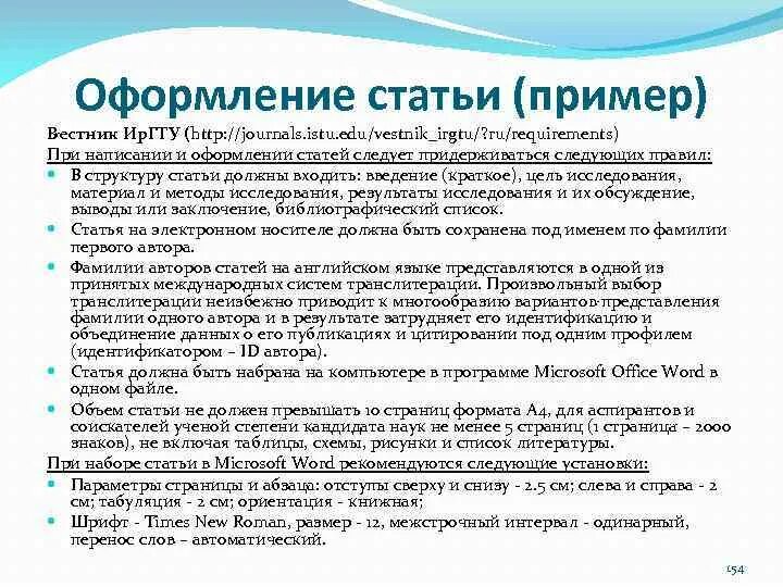 Исследовательская статья читать. Как оформить научную статью образец. Пример оформления статьи. Пример оформления научной статьи. Пример правильного оформления научной статьи.