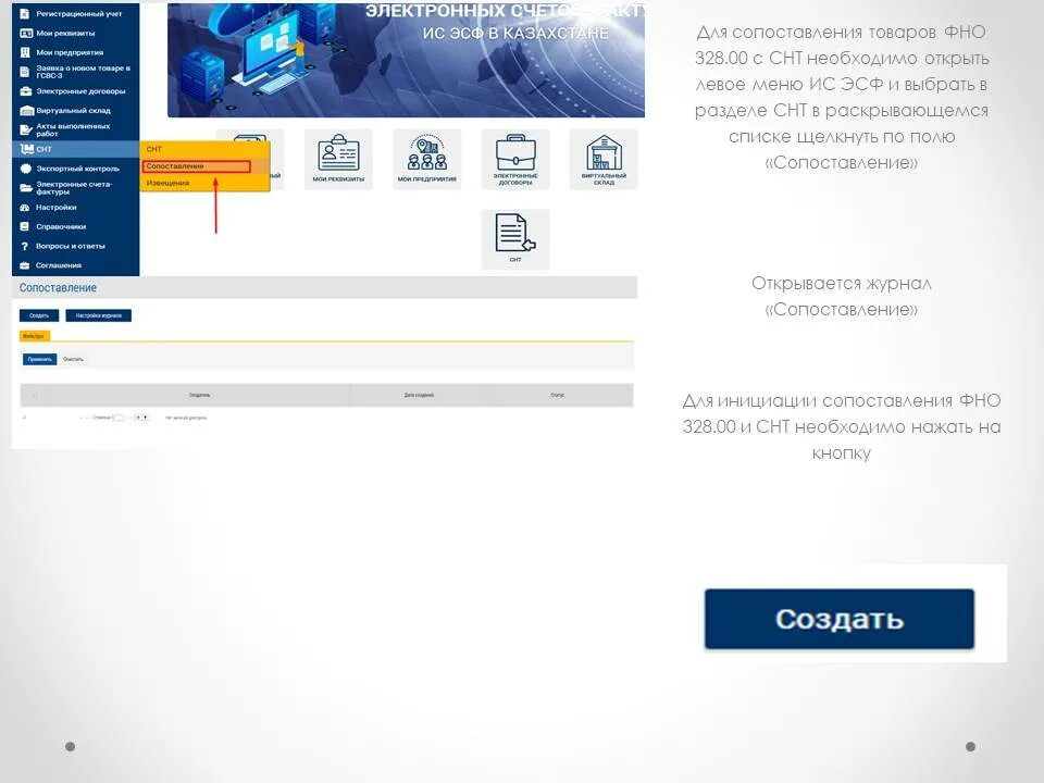 Esf web login. ИС ЭСФ. СНТ электронная счет фактура. 328 Форма Казахстан. ИС ЭСФ Казахстан.