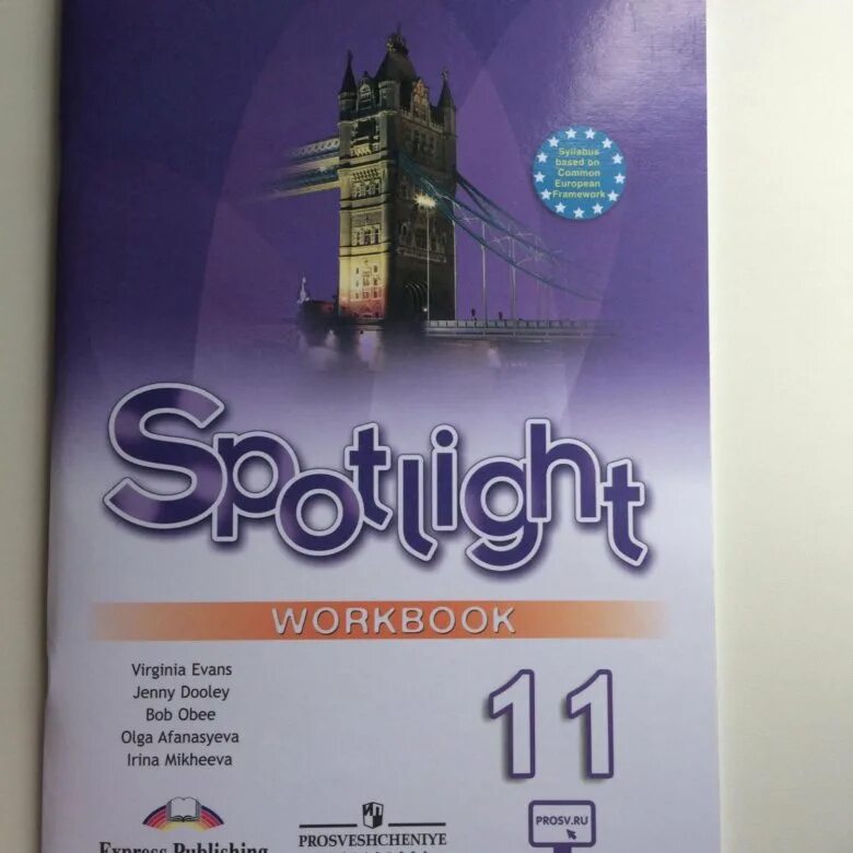 Spotlight 11 класс 2025. Английский spotlight 11. спотлайт рабочая тетрадь. рабочая тетрадь по английскому языку spotlight. рабочая тетрадь по английскому спотлайт 11 класс.