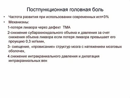 Головные боли после спинальной