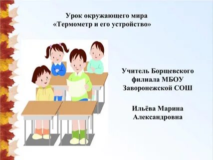 Урок по окружающему миру в начальной школе