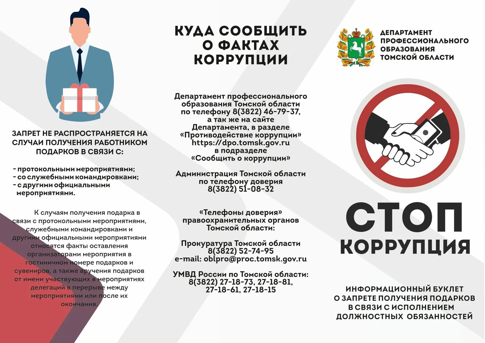 Коррупционное дело рф. О противодействии коррупции. Антикоррупционный буклет. Буклет антикоррупционной направленности. Брошюра коррупция.