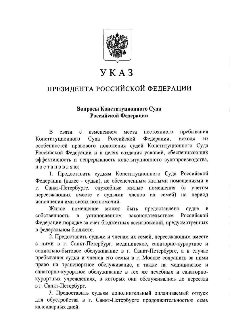 Указ президента о конституционном суде. Указ о полномочном представителе президента РФ В федеральном округе. Указом президента России № 849 от 13 мая 2000 г.. Указ о федеральных округов 2000. Указ о полномочных представителях президента в федеральных округах.