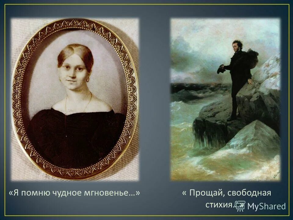 Чудное мгновенье анна петровна керн. Посвящен екатерине ермолаевне керн. Стих я помню чудное мгновенье пушкин текст. Я помню чудное мгновенье невы державное течение. Керн, анна петровна.