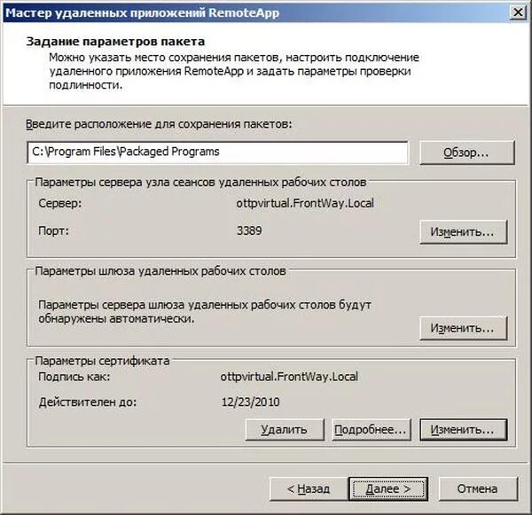 Загрузка удаленных приложений. Сертификат параметры. Удаленное приложение REMOTEAPP.. Программы для удаленного подключения. Удаленный мастер.