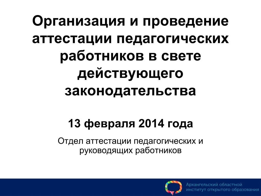 Отдел аттестации. Цокко Ярославль отдел аттестации педагогических работников.