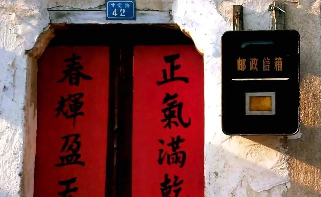 Двери в китайских домах. Китайские надписи на двери. Китайские парные надписи. Парные надписи на дверь Китай. Китайские надписи на входную дверь.