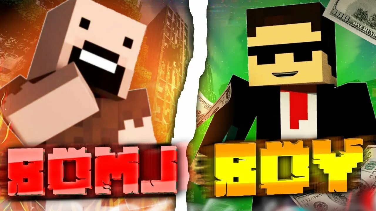 Yasiko. Boy va. Boy va kambag'al minecraft. Бой ва камбагал хакида. Бой камбагал.