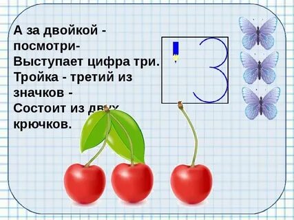 Задачи с числом 3 1 класс