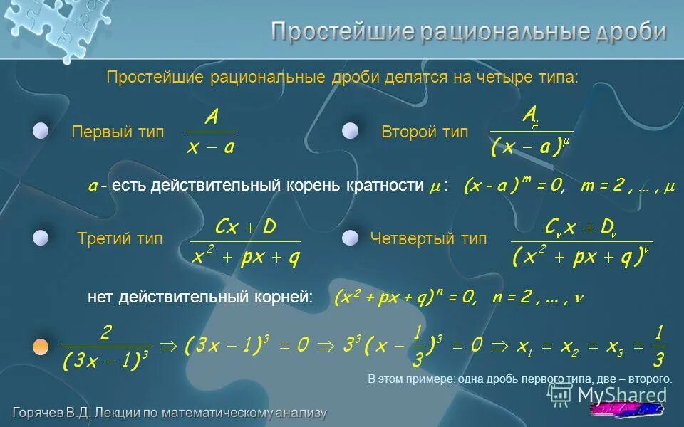 Область определения рациональной функции