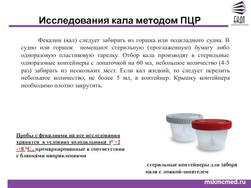 Сколько времени можно хранить кал. Преаналитический этап лабораторных исследований кала. методика забора кала. памятка на взятие анализа кала. забор кала для лабораторных исследований.