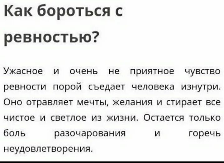 Как бороться с ревностью. Как справиться с ревностью. Как бороться с ревностью советы. Как справиться с ревностью к мужчине. Как избавиться от ревности и недоверия