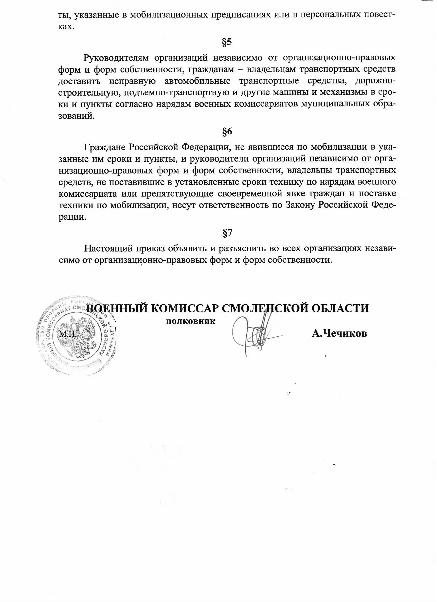 Военный приказ. Приказ военкомата. Приказ о мобилизации. Приказ военного комиссара Новгородской области о мобилизации. Приказ о мобилизации после выборов