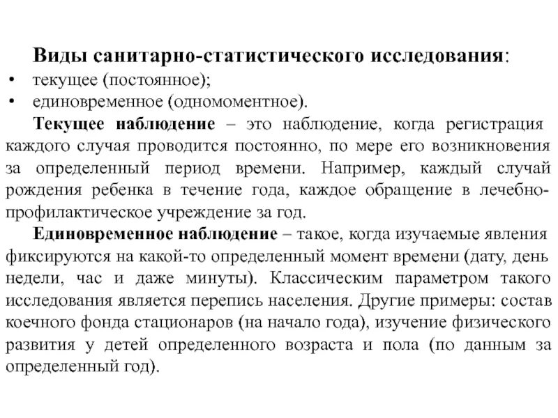 Методы исследования медицинской статистики. Виды статистического исследования. Методы статистического исследования в здравоохранении. Текущие медицинские наблюдения. Полученных результатов с постоянной