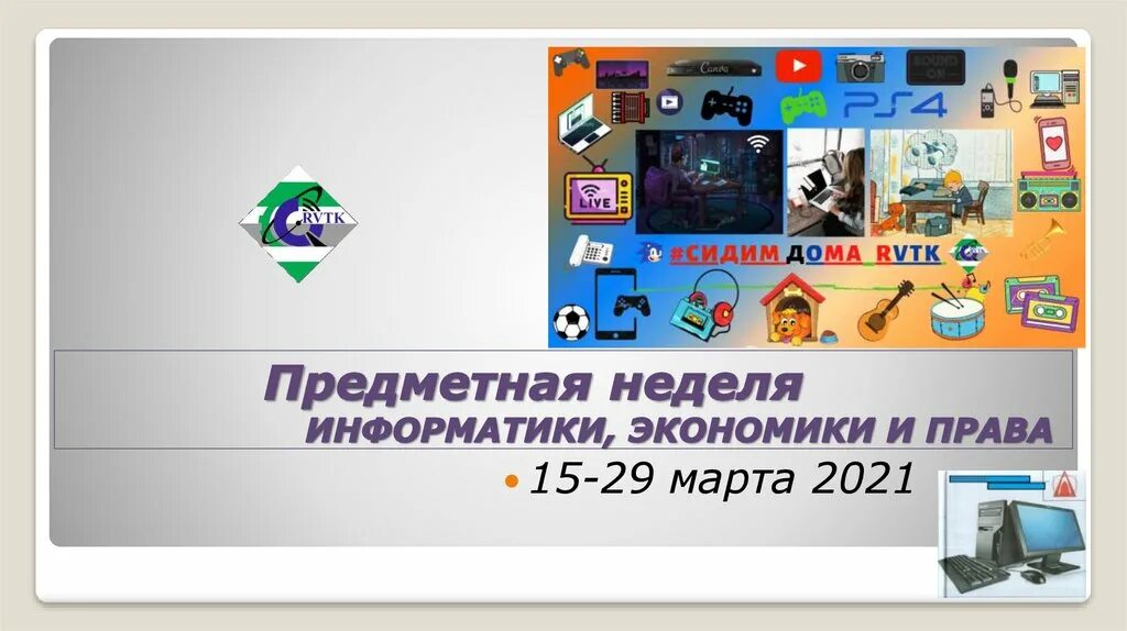 Неделя информатики 2024. Предметная неделя информатики в школе. Неделя информатики стенд. Неделя информатики план. Предметная неделя по информатике в школе материалы.