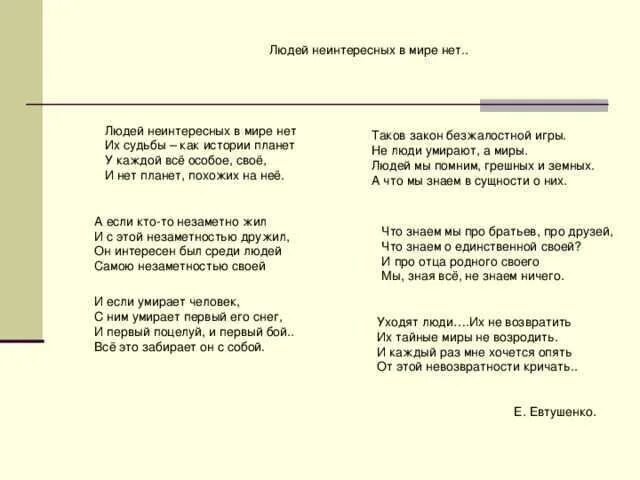 Людей неинтересных в мире нет тема. Евтушенко стихотворение людей неинтересных. Стих Евтушенко людей неинтересных в мире нет. Стихотворение людей неинтересных нет Евтушенко.