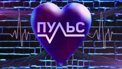Пульс видео