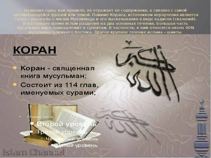 Почему сура называется сурой