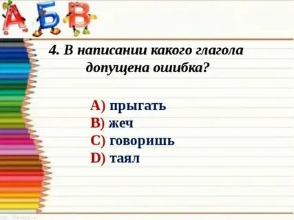 Ошибки в глаголах
