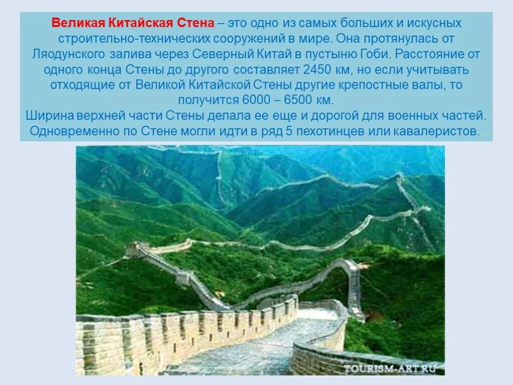 Проект китайской стены. Презентация по окружающему миру 2 класс Китай.