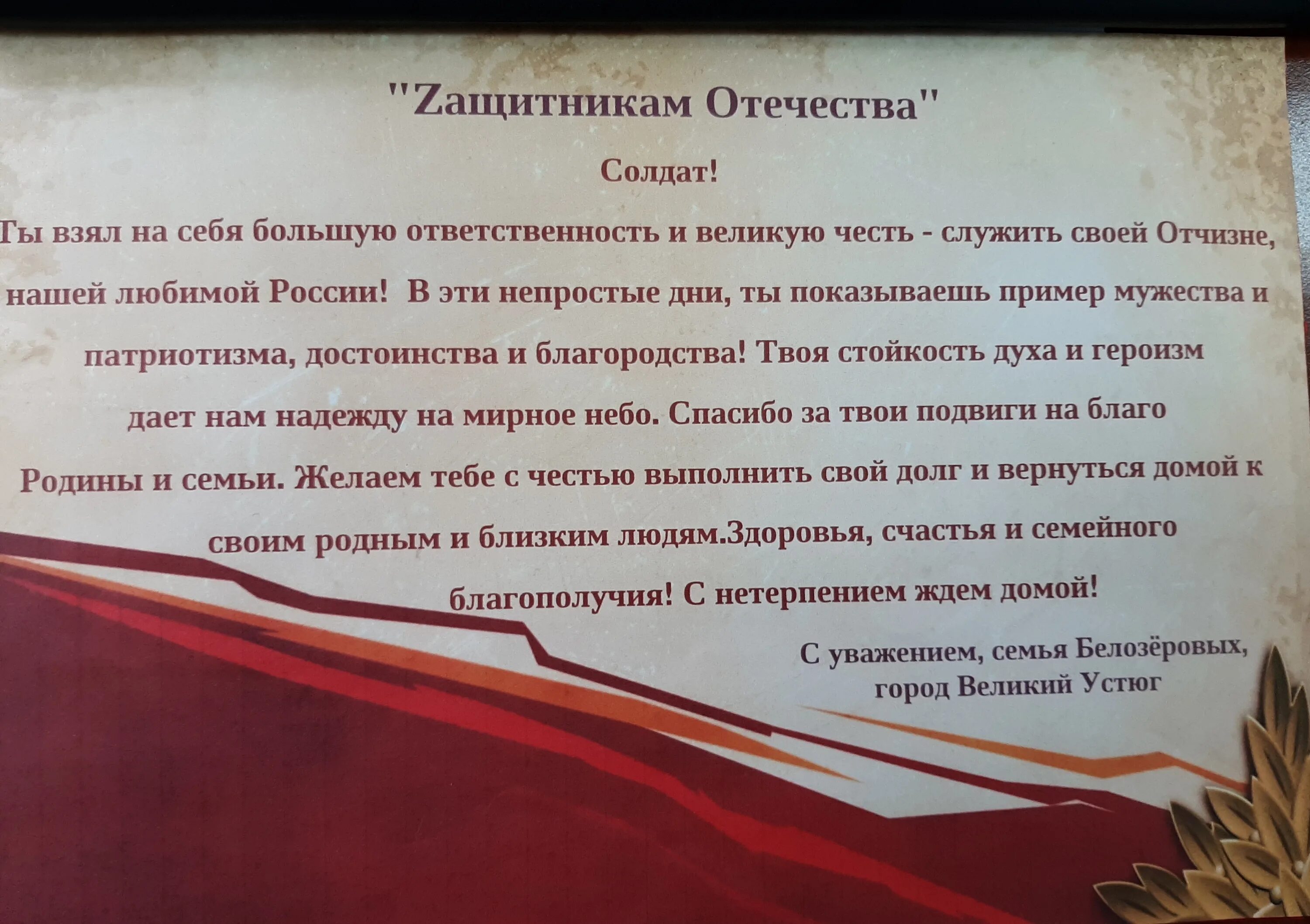 Письма в поддержку солдатам России. Письмо солдатам в поддержку. Письмо поддержки российским солдатам. Письма солдата +с/о. Слова поддержки и благодарности солдату